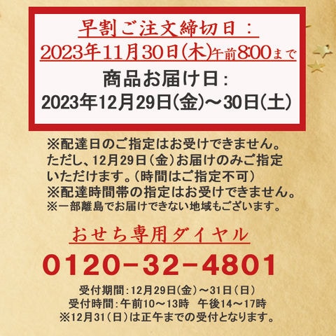 早割 予約 おせち 2024 お取り寄せ 和洋おせち 「百万石」 与段重 (お届け日：12 29～12 30) 送料無料(北海道・沖縄を除く) 24おせち_