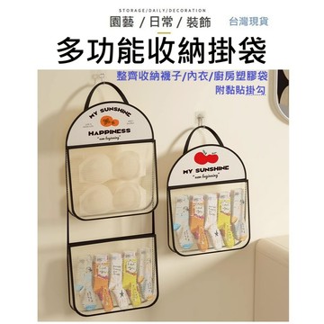 【台灣現貨】掛袋 收納掛袋 收納袋 襪子收納 塑膠袋收納 廚房收納 內衣收納 門片收納袋 雜物收納 零食收納 收納掛袋
