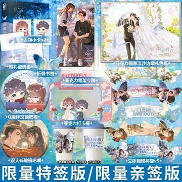 【臺書屋】蝴蝶軼事 全2冊 100%正品 都市言情 雙向救贖新增番外+作者後記 醇白 著