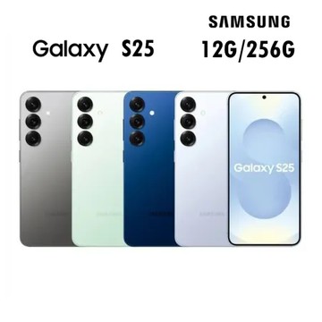 【贈原廠硬殼收納包+收納袋】SAMSUNG Galaxy S25 12/256G 智慧手機 