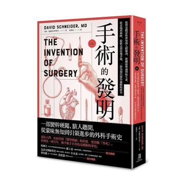 手術的發明(上)：從對身體蒙昧無知到人體解剖，從細菌理論到抗生素，從忍痛到麻醉，