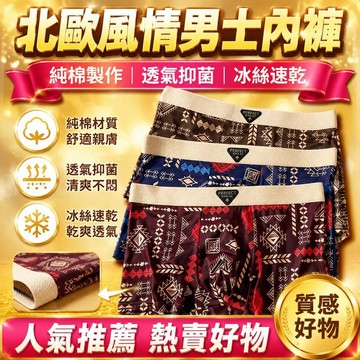 ☀️臺灣現貨☀️冰絲速乾男士內褲 美式複古民族風內褲 純棉抗菌內褲 透氣平角褲 潮流阿瑪雅印花四角褲 男生內褲 平口褲