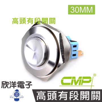 CMP西普 30mm不鏽鋼金屬高頭有段開關 / S3020B
