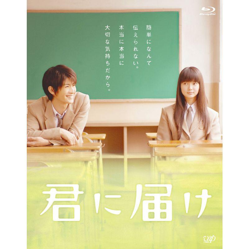 君に届け （Blu-ray）