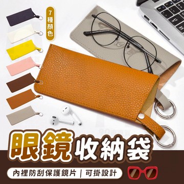 【台灣24h出貨】眼鏡收納 墨鏡收納 眼鏡套 墨鏡套 眼鏡包 墨鏡包 眼鏡收納袋 墨鏡收納包 眼鏡收納包 眼鏡袋 眼鏡盒