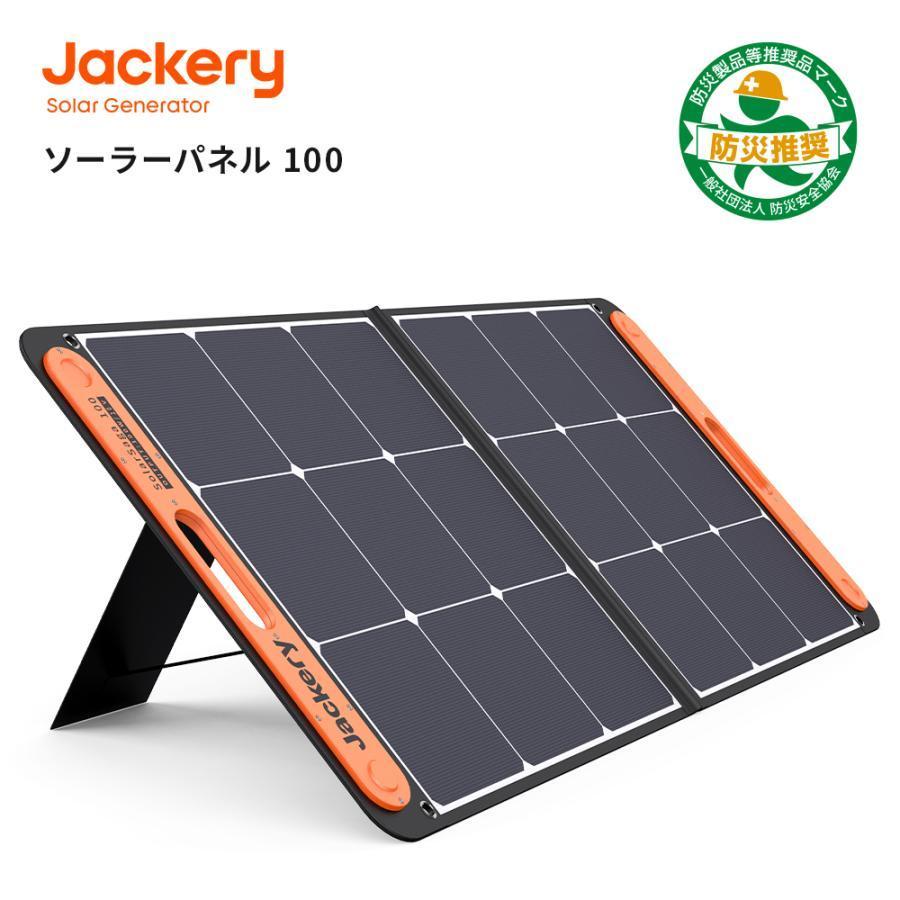 Jackery SolarSaga100 ソーラーパネル 100W ソーラーチャージャー 発電機 DC出力/USB出力/折りたたみ式  高変換効率/超薄型 防災 ジャクリ LINEショッピング