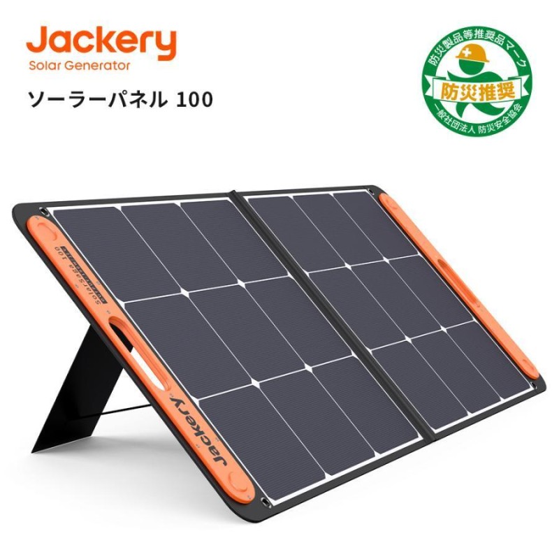 3/11限定 30％OFFクーポン】Jackery SolarSaga100 ソーラー