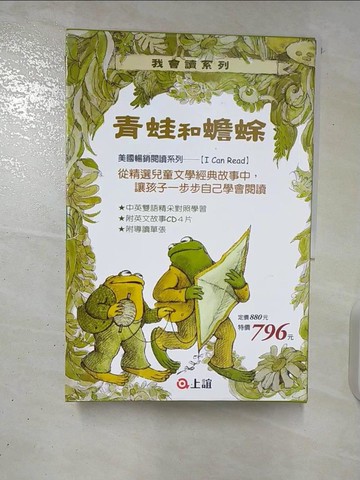 【書寶二手書T7／兒童文學_EZS】青蛙和蟾蜍_共4本合售_艾諾洛貝爾