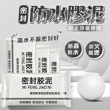 台灣出貨🔥防水膠泥 密封泥 橡皮膠泥 裝修冷卻膠 密封膠 橡膠泥 橡皮泥 白色膠泥 灰色膠泥 密封膠泥 牆面補土 膠泥