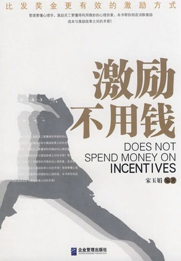 【電子書】激励不用钱