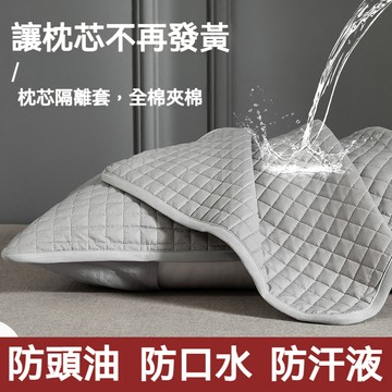 全棉枕套 防水枕頭套 枕頭保潔墊 枕芯保護套 夾棉枕套 可水洗枕頭套 隔離層 家用成人枕套 防頭油隔臟枕頭套 純棉保護套