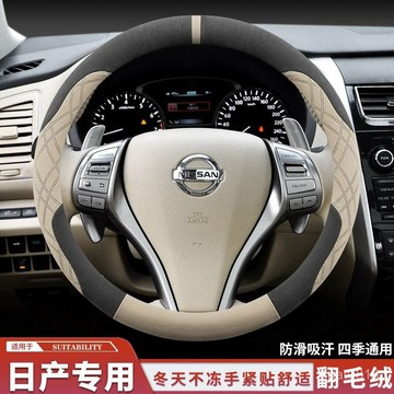 日産方向盤套 翻毛皮方向盤套 Sentra tiida KICKS X-TRAIL MARCH juke翻毛皮防滑車把套
