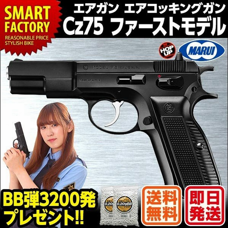 東京マルイ Cz75 ファーストモデル Cz75 First Model ハンドガン オートマチック エアコッキングガン エアガン No 9 サバゲー 18歳以上 通販 Lineポイント最大0 5 Get Lineショッピング