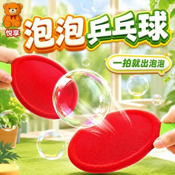 🌞台灣現貨🌞乒乓球拍泡泡 吹泡泡 吹不破彈力泡 乒乓球泡泡 泡泡玩具 乒乓球拍 互動玩具 乒乓球 彈力泡泡 搞怪玩具