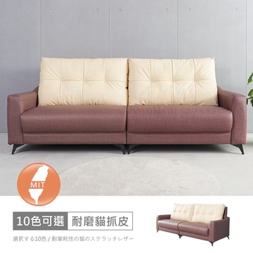 時尚屋 台灣製波士頓四人座中鋼彈簧貓抓皮沙發 免運免組(共10色)