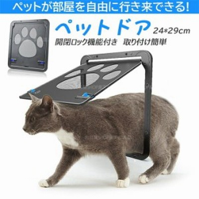 送料無料 ペットドア 網戸用 サッシ 自作 猫 小型犬 ペット出入り口 猫用扉 磁石 自動に閉める 耐用 足跡型 可愛い 開閉ロック機能付き 