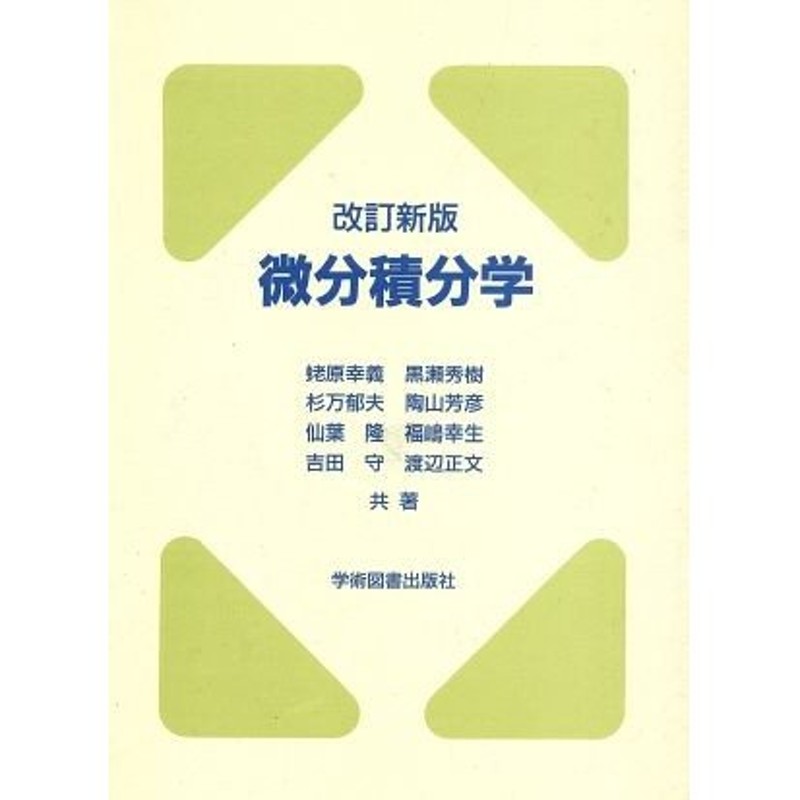 微分積分学序論 - 参考書