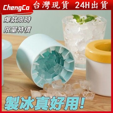 🔥台灣現貨🔥圓筒冰塊模具 捏捏樂製冰桶 捏捏冰筒杯 圓筒冰格 迷你冰桶 矽膠製冰桶 方形冰塊模具 製冰神器 製冰盒