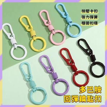 現貨+隔日達🤞彈簧雙頭扣 多巴胺鑰匙扣 雙頭掛鈎 彈簧鑰匙圈 龍蝦扣 鑰匙環 登山扣背包扣 掛件扣 帽子扣 迴彈指環鑰匙