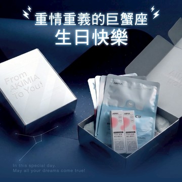 [快速出貨]【AKIMIA】你就是我一輩子的好朋友 巨蟹座生日快樂♋ ｜保濕穩膚 線條升級禮盒 (微電流面膜4片(藍+PDRN)+PDRN機能水30ml 2瓶)