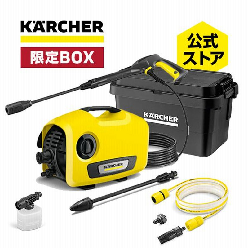 高圧洗浄機 K 2 サイレント自吸セット（オリジナルボックス付き