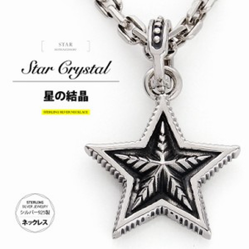 送料無料 メンズネックレス メンズ 結晶で出来上がったような美しい造形美の星ネックレス Pe2140 Ch C0065の50ｃｍチェーン付 通販 Lineポイント最大1 0 Get Lineショッピング