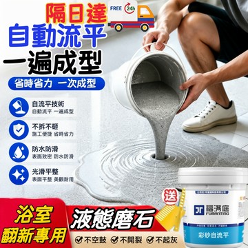 🚚台灣出貨 環氧彩砂地坪漆 防水防滑 地磚漆 地板防水漆 水泥地面漆 樓梯漆 防滑耐磨抗壓 防水地坪漆 瓷磚漆