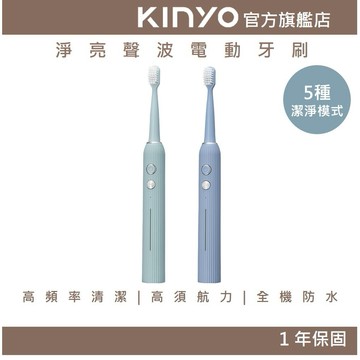 〖KINYO〗 淨亮聲波電動牙刷 (ETB) 智能定時 美白 清潔 高續航力  | 電動牙刷 保健照護
