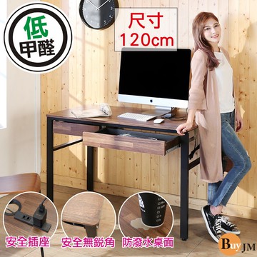免運 雙抽屜工業風低甲醛防潑水120公分穩重型工作桌/附插座/電腦桌 i-b-de067br-2dr