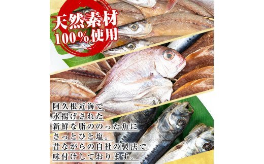 akune-4-21 鹿児島県阿久根市産干物！新鮮さ一番のり薩摩のひらきセット(9種) 阿久根市 国産 九州産 魚 魚介類 ひもの 乾物 アジ 鯵 タイ 鯛 サバ 鯖 きびなご かます いわし 味付 おかず お弁当 詰合せ 詰め合わせ 4-21