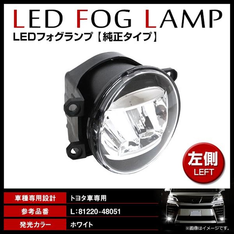 グランエース GDH303W 純正交換式 LED フォグランプユニット 新品社外品 左側 L