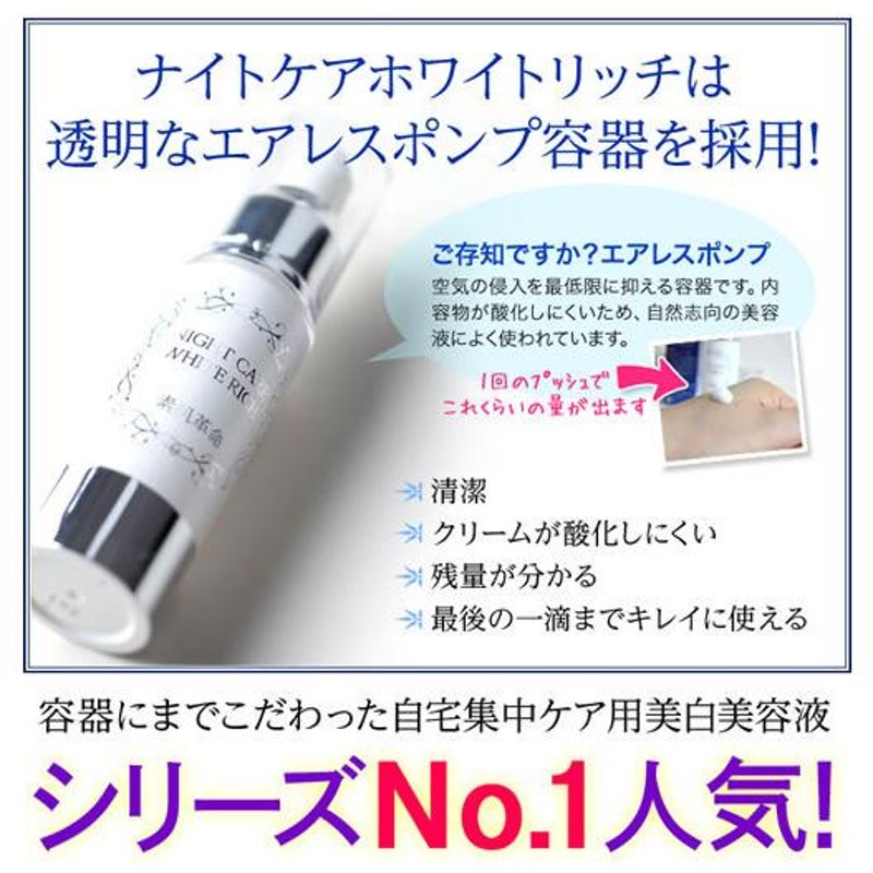 美白 クリーム 素肌革命 ナイトケアホワイトリッチ 医薬部外品