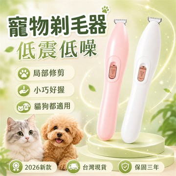 台灣熱賣👑理毛器 寵物剃毛器 寵物電剪 電動理毛器 電動理髮器 寵物剃刀 剃毛器 狗狗剃毛器 電動剪毛器 寵物修毛器
