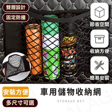 儲物網【拉拉購】車用置物網 萬用置物固定網 機車置物網 油箱網 固定網 安全帽固定 後座置物網 行李綁帶 後車箱置物網