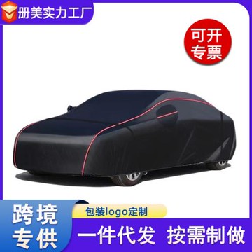 現貨批發牛津布210D車衣汽車罩 遮陽遮雨雪加厚結實車衣汽車用品