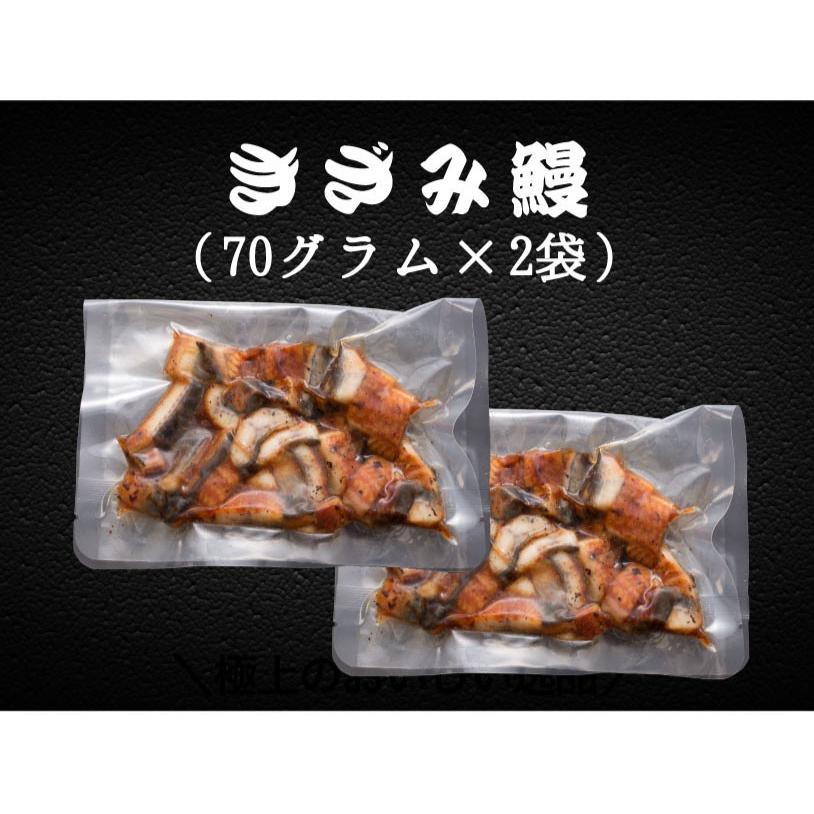 うなぎ 鰻 ウナギ 国産 刻み蒲焼(約70g)×2