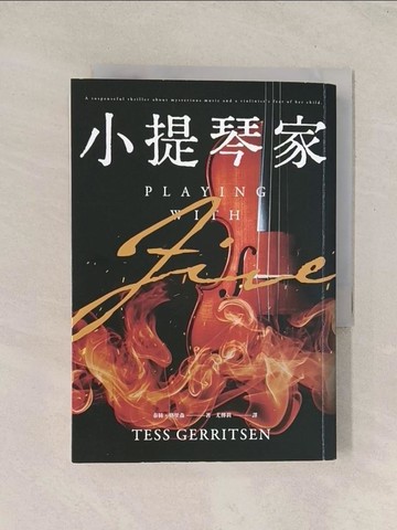 【書寶二手書T1／一般小說_TI4】小提琴家_泰絲．格里森, 尤傳莉