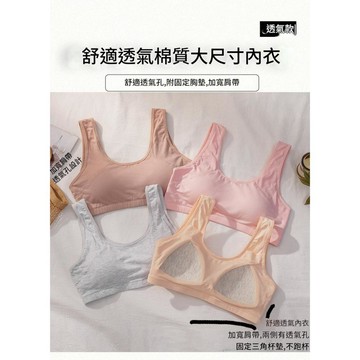 【透氣大碼內衣】舒適內衣 寬肩 大尺碼 胸罩 透氣棉質 無鋼圈 睡眠 運動內衣