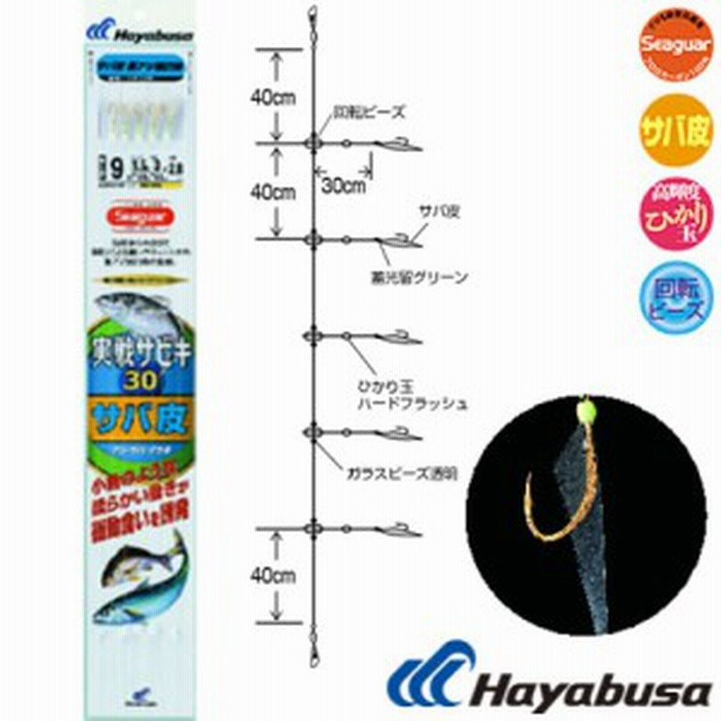 ハヤブサ 実戦サビキ30 サバ皮キラメキ Ss160 船釣り仕掛 サビキ仕掛 通販 Lineポイント最大get Lineショッピング