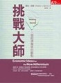 挑戰大師[二手書_普通]