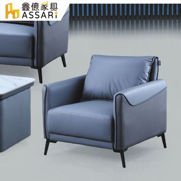 ASSARI-芭芭精緻單人座皮革沙發