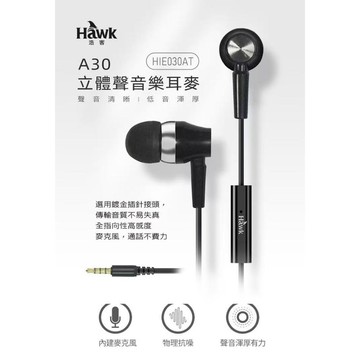 [台灣現貨] Hawk A30立體聲音樂耳麥HIE030 含稅 蝦皮代開發票