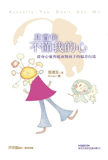 【電子書】其實你不懂我的心