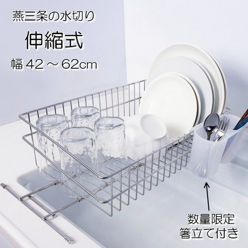 水切り かご ラック ステンレス スリム シンク上 燕三条 シンク渡し シンク横 一人暮らし 狭い キッチン おすすめ シンク内 コンパクト 伸縮 新生活 通販 Lineポイント最大0 5 Get Lineショッピング