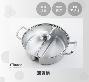 304不銹鋼鴛鴦鍋/防燙提手/加深設計