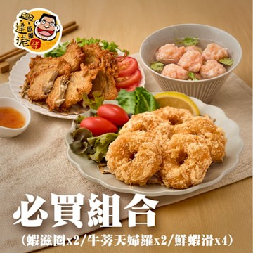 興達港歐董魚丸 必買組合(蝦滋圈x2+牛蒡天婦羅x2+鮮蝦滑x4)
