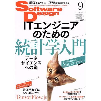 Ｓｏｆｔｗａｒｅ　Ｄｅｓｉｇｎ(２０１８年９月号) 月刊誌／技術評論社