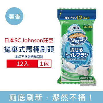 日本SC Johnson莊臣-拋棄式馬桶刷清潔組專用替換刷頭補充包12入/包-皂香(藍)新藍(本品不含刷柄和刷架)