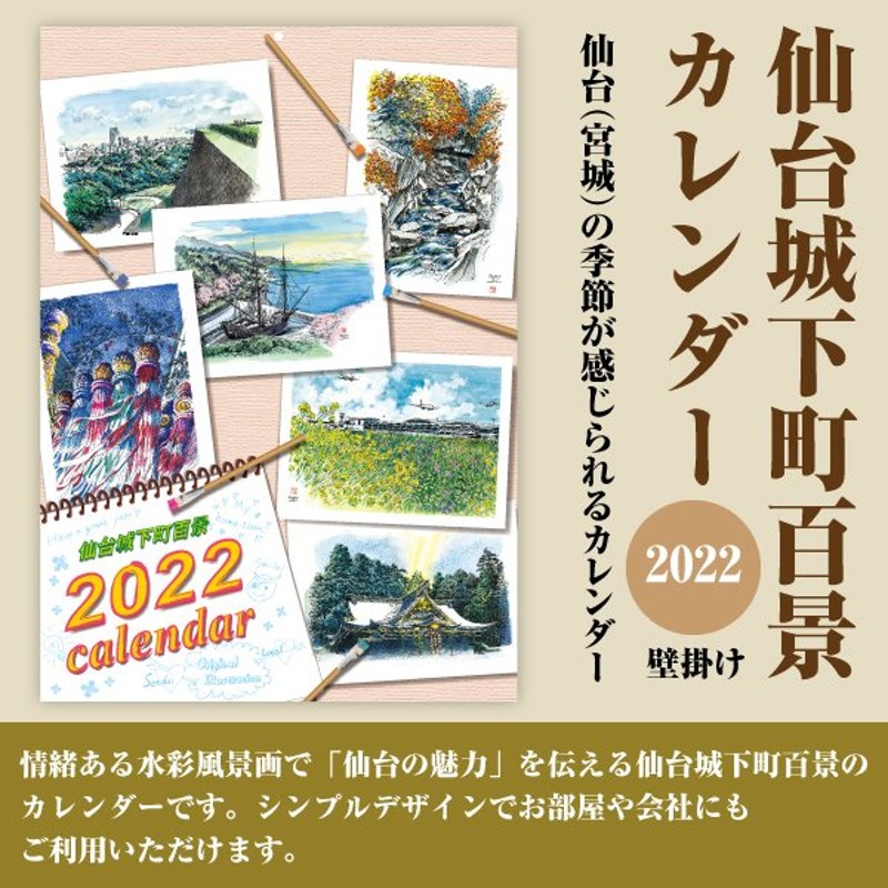 カレンダー22 壁掛け 仙台城下町百景 令和4年 アートシリーズ インテリア 風景イラスト 個数限定 宮城県観光 仙台観光 通販 Lineポイント最大0 5 Get Lineショッピング