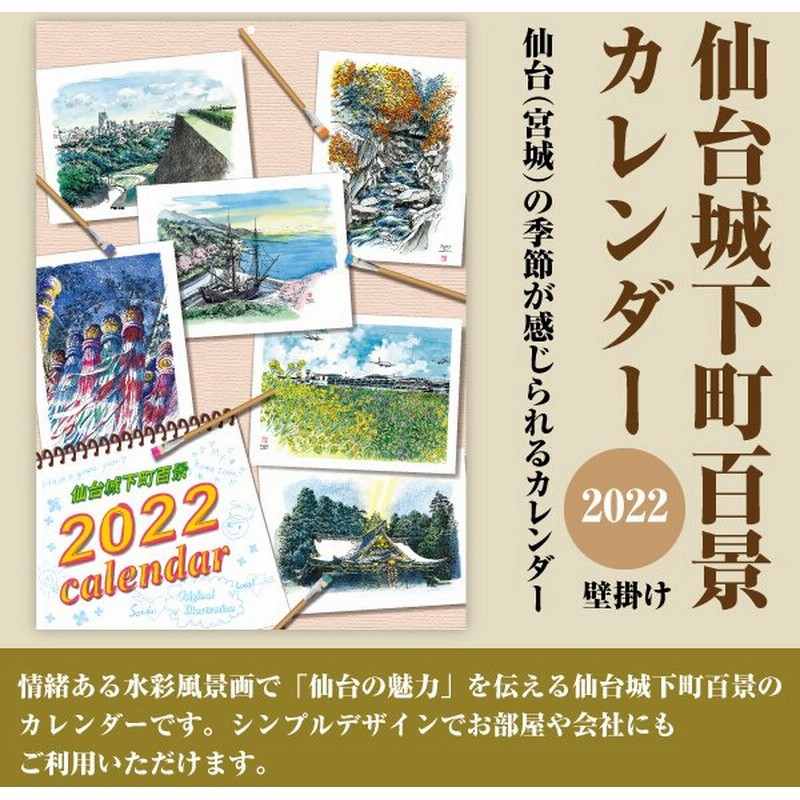 カレンダー22 壁掛け 仙台城下町百景 令和4年 アートシリーズ インテリア 風景イラスト 個数限定 宮城県観光 仙台観光 通販 Lineポイント最大0 5 Get Lineショッピング